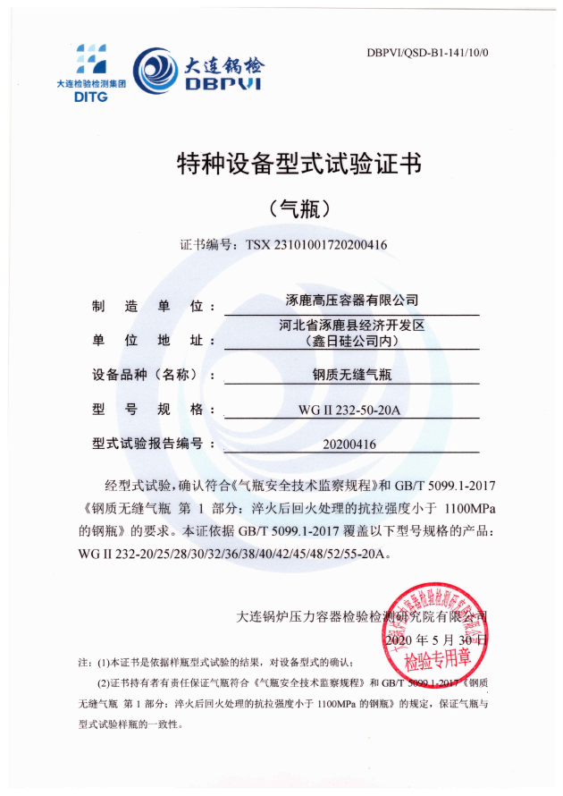 特種設(shè)備型式試驗證書WGⅡ232-50-20A