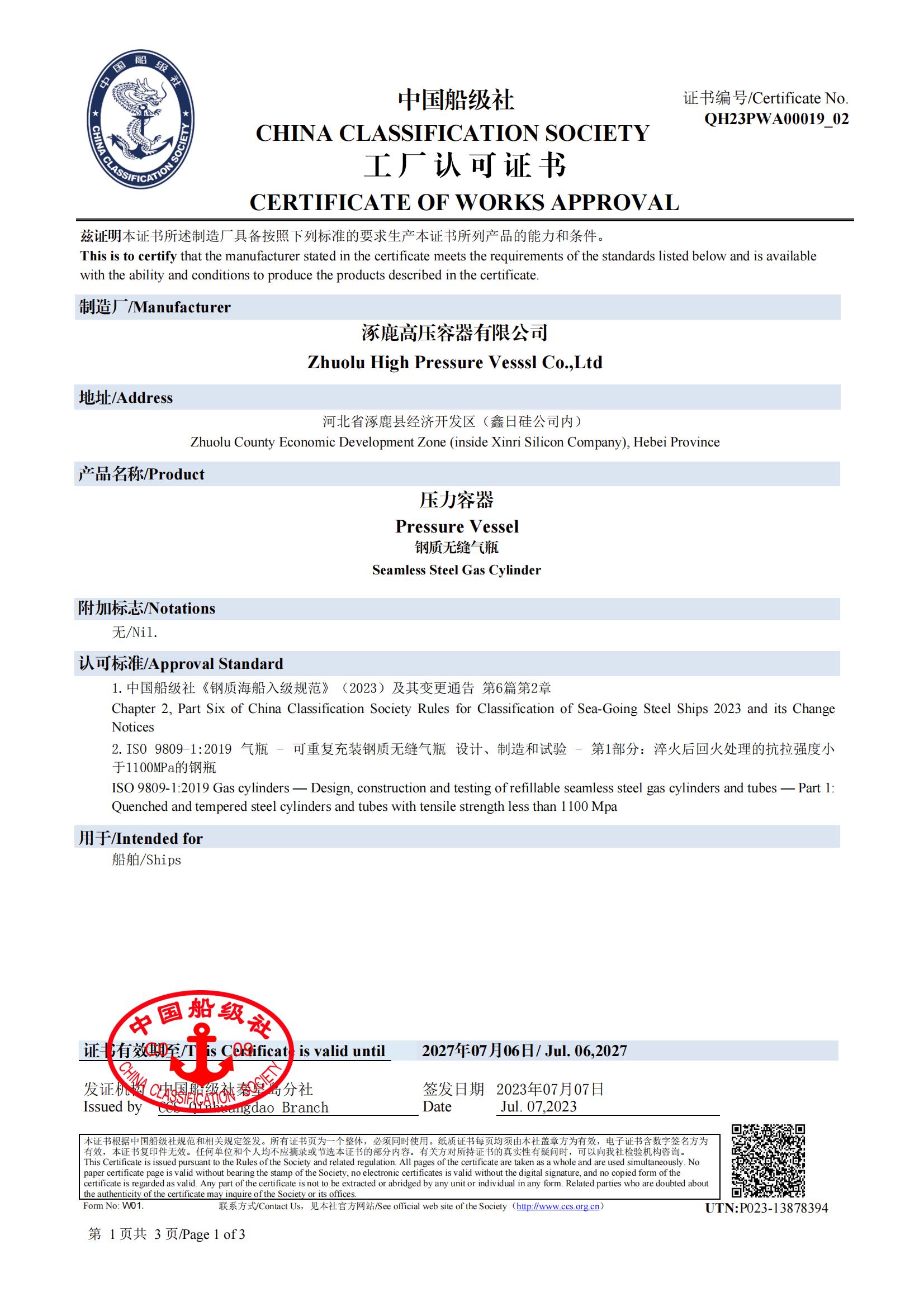 好消息，我公司榮獲壓力容器中國(guó)船級(jí)社工廠(chǎng)認(rèn)可證書(shū)